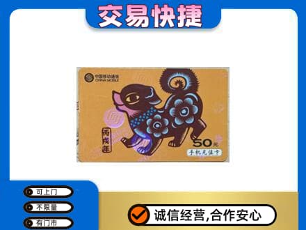 贵定县高价回收移动卡