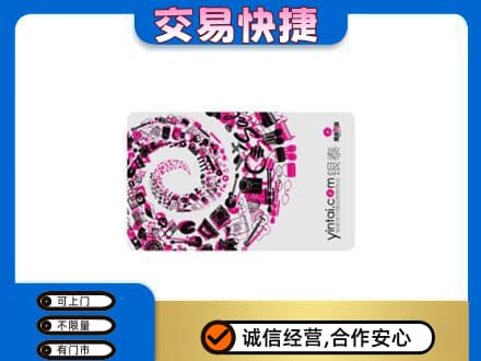 贵定县回收银泰卡