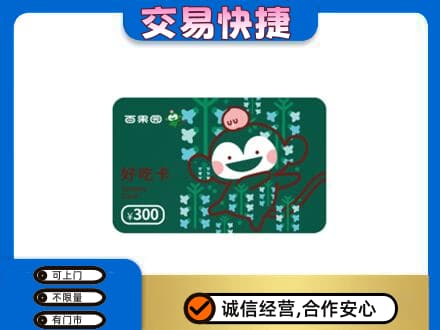贵定县上门回收百果园卡