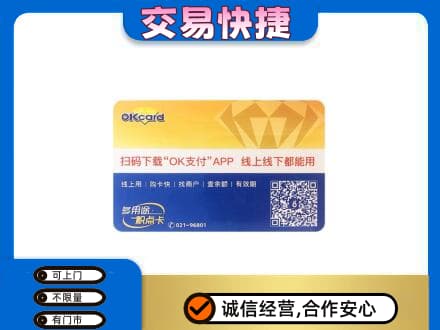 贵定县上门回收百联OK购物卡