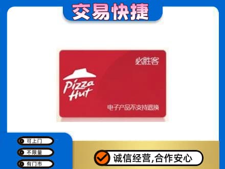 贵定县上门回收必胜客卡