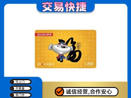 贵定县高价回收京东E卡