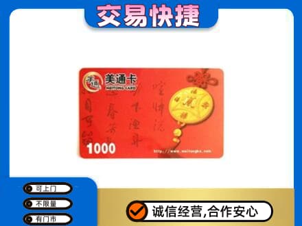 贵定县高价回收美通卡