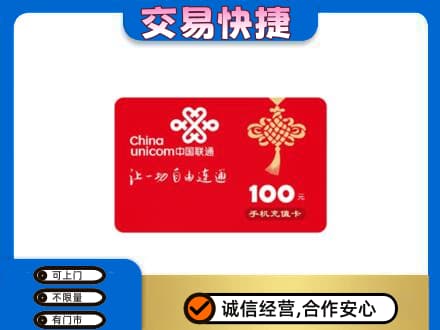 贵定县高价回收联通卡
