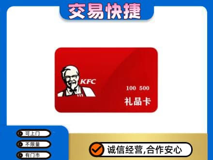 贵定县高价回收肯德基卡