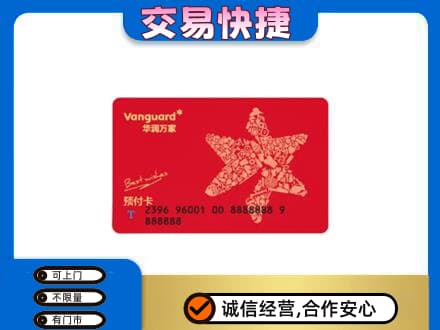 贵定县高价回收华润万家卡