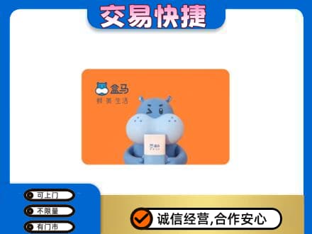 贵定县高价回收盒马生鲜卡