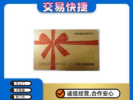 贵定县高价回收大厦卡