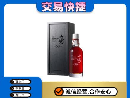 贵定县高价回收山崎